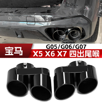 适用宝马X5 X6 X7改装双出排气管G05 G06 G07装饰四出黑武士尾喉
