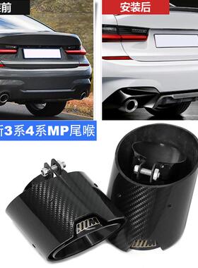适用于宝马新3系320i330dG20G214系425ig22g26排气升级MP碳纤尾喉
