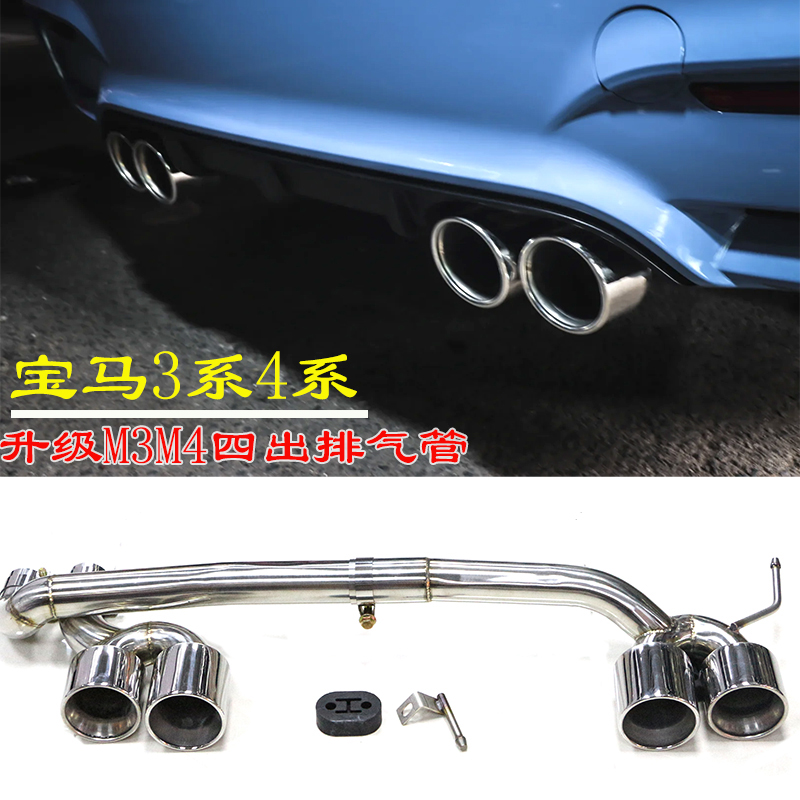 适用于宝马3系320i4系425li升级M3M4四出不锈钢碳纤尾喉排气管
