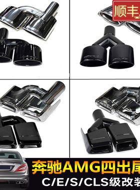 适用于奔驰W204C级W212E级CLS排气管改装E63C63S65amg四出尾喉嘴