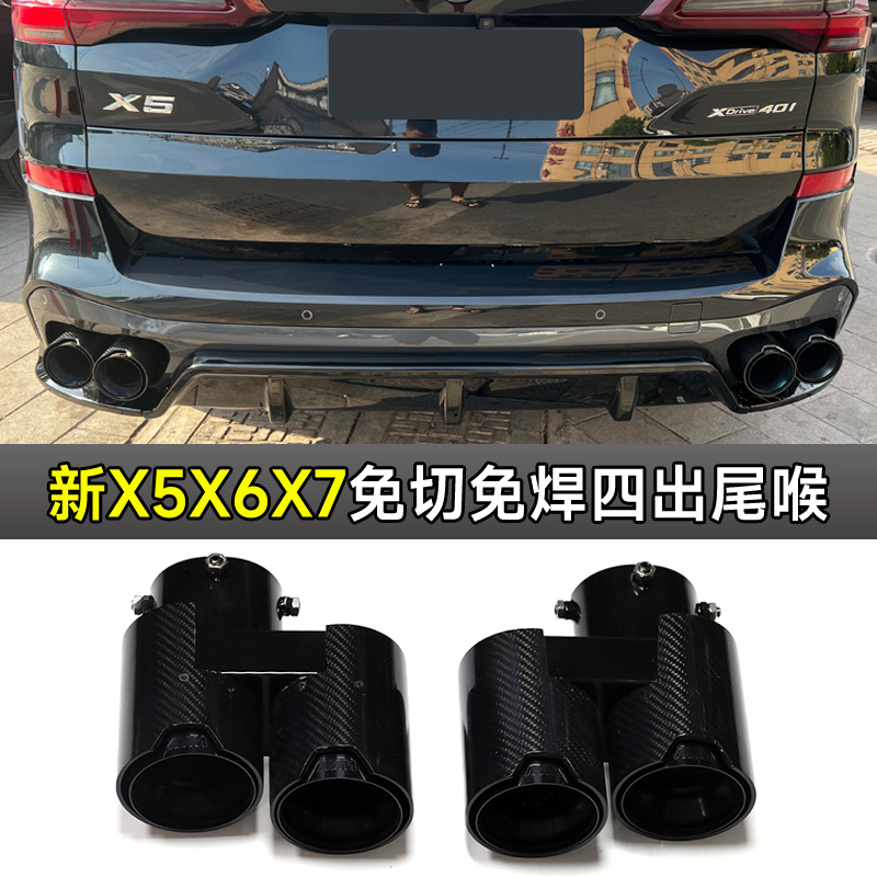 宝马新X5X6X7改装四出圆方口尾喉