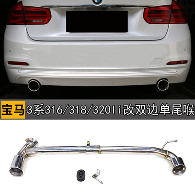 3系排气管尾喉320li改装麦启隆