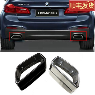 适用于宝马新5系525li530iG30G38排气管原车尾喉罩黑方口尾嘴