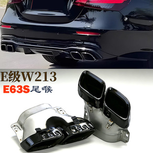 E63S四出方口尾喉排气管 奔驰W213E200E260E300L改装 适用于17 23款