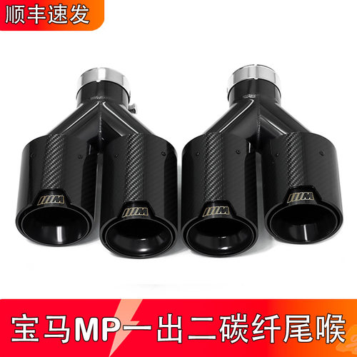 宝马MP碳纤维尾喉宝马M性能尾嘴