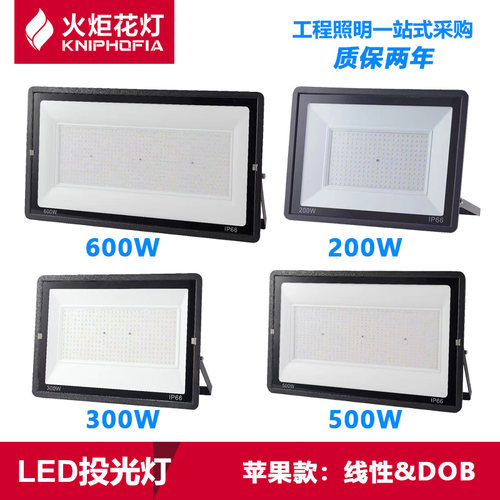 小苹果LED投光灯户外DOB线性IP66