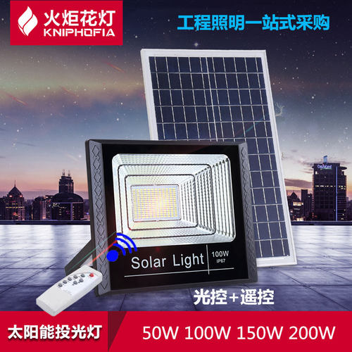 LED太阳能投光灯户外锂电池灯