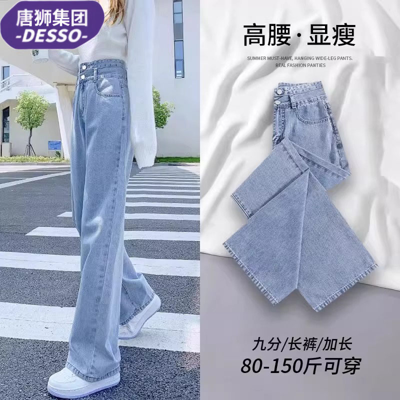 唐狮集团DESSO浅色高腰阔腿牛仔裤女夏季小个子直筒宽松显瘦长裤