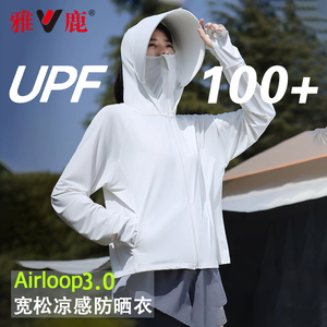 雅鹿夏季防晒衣女防紫外线原纱冰丝凉感防晒衣户外运动轻薄外套