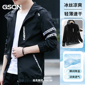 森马集团GSON夏季防晒衣透气夏季轻薄外套防晒服休闲运动舒适百搭