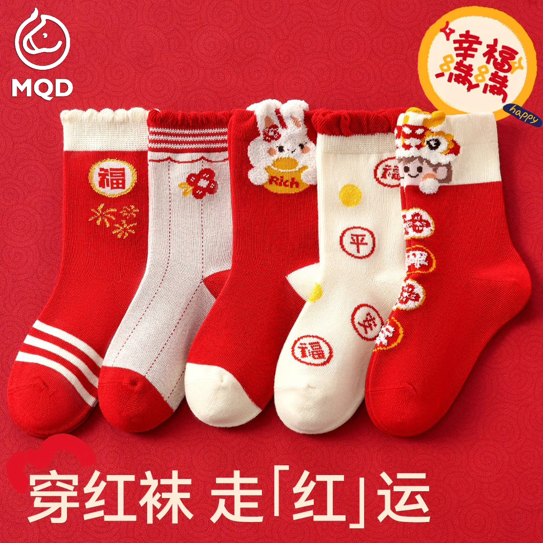 MQD马骑顿正品儿童新年袜本命年红袜喜袜大红袜蛇年2025吸汗透气
