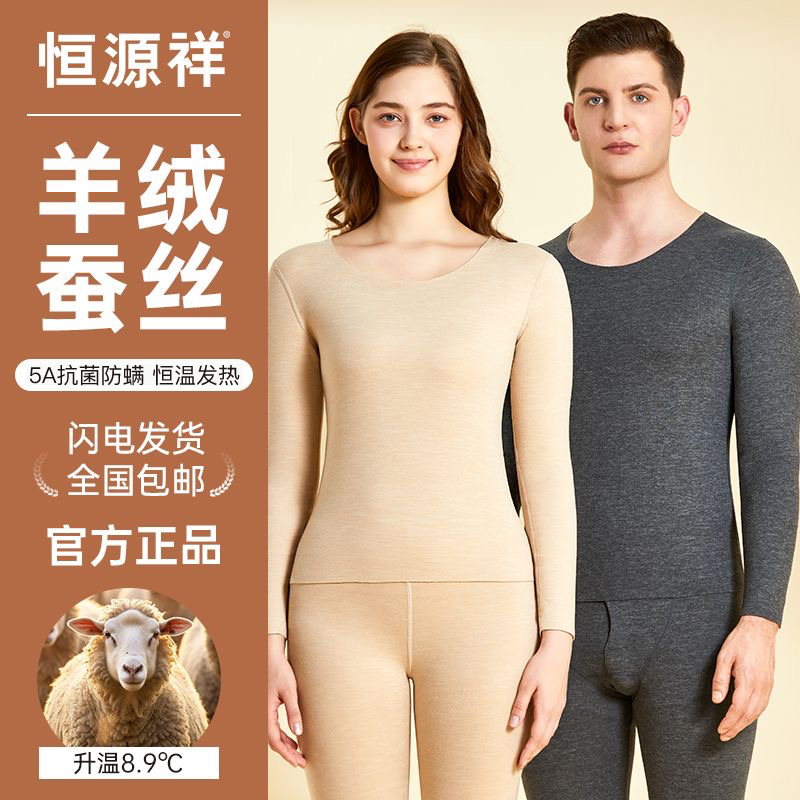 恒源祥羊绒蚕丝保暖内衣男女士情侣款德绒无痕秋衣秋裤加厚款套装_淘宝内购会_女士内衣/男士内衣/家居服-第2张图片-提都小院 恒源祥羊绒蚕丝保暖内衣男女士情侣款德绒无痕秋衣秋裤加厚款套装_淘宝内购会_女士内衣/男士内衣/家居服-第2张图片-提都小院