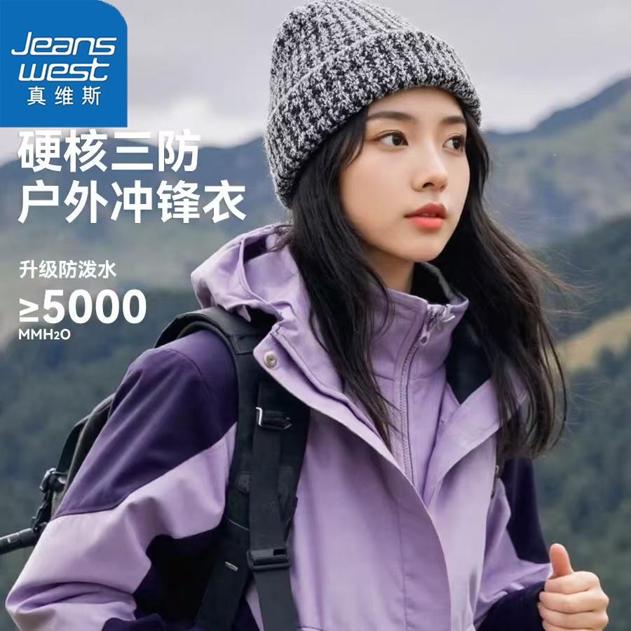 真维斯软壳冲锋衣情侣三防外套户外防风防水徒步登山服三合一男女_淘宝内购会_男装-第5张图片-提都小院