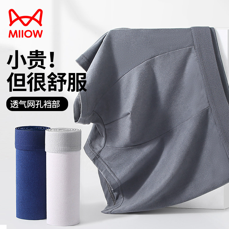 猫人男士内裤石墨烯抑菌裆男生四角短裤宽松透气男款平角裤春夏季