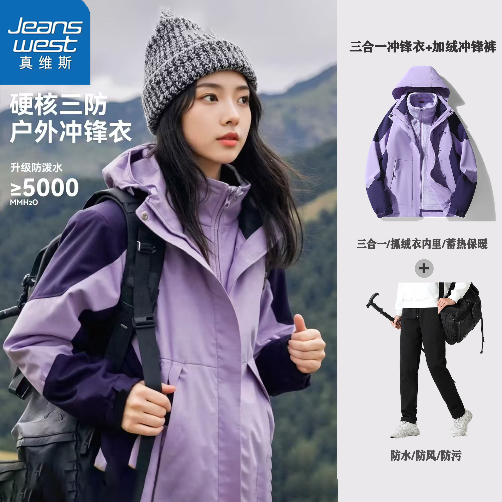 真维斯三合一冲锋衣女户外防风防水登山服情侣款冲锋裤保暖套装_淘宝内购会_女装/女士精品