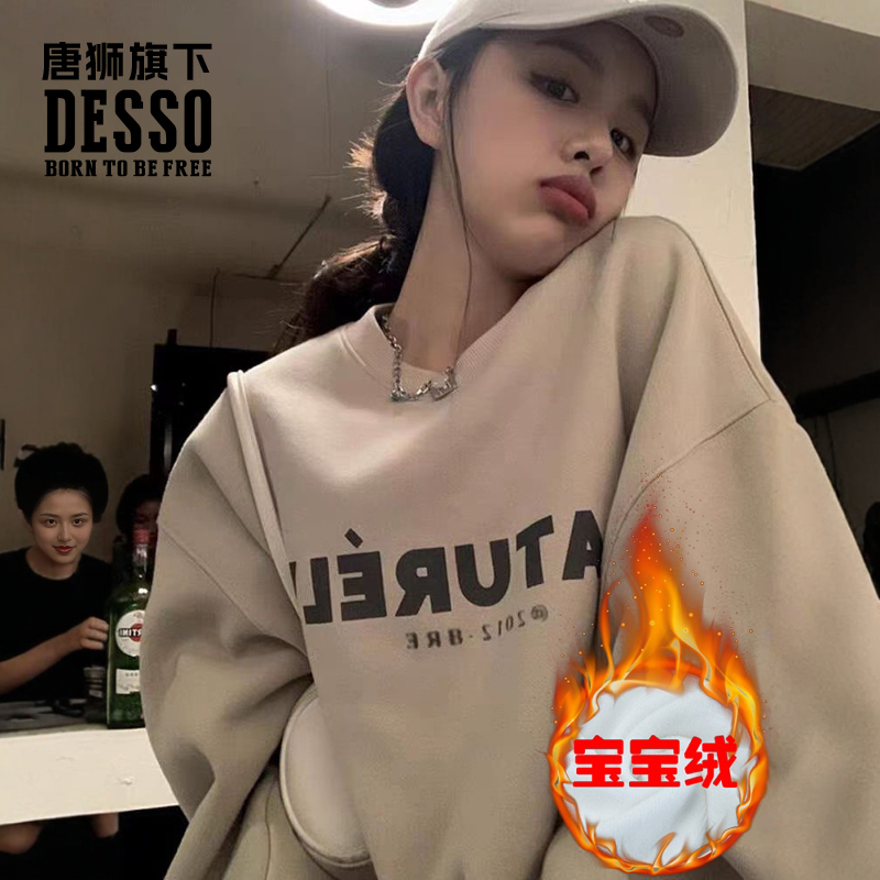 唐狮集团DESSO 宝宝绒加厚卫衣女2024新款秋冬圆领保暖打底上衣_淘宝内购会_女装/女士精品-第5张图片-提都小院