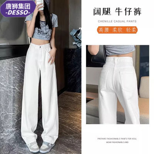 唐狮集团DESSO白色纯棉高腰牛仔裤 女夏季 薄款 宽松显瘦直筒阔腿裤