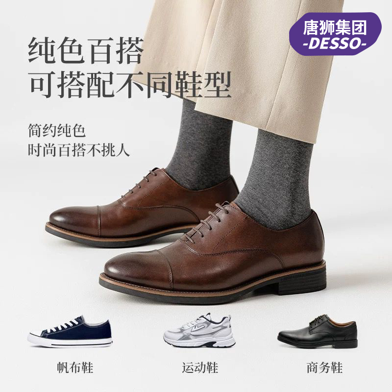 唐狮集团desso10双装抗菌袜子中筒商务纯色百搭男女款防臭运动袜_淘宝内购会_女士内衣/男士内衣/家居服