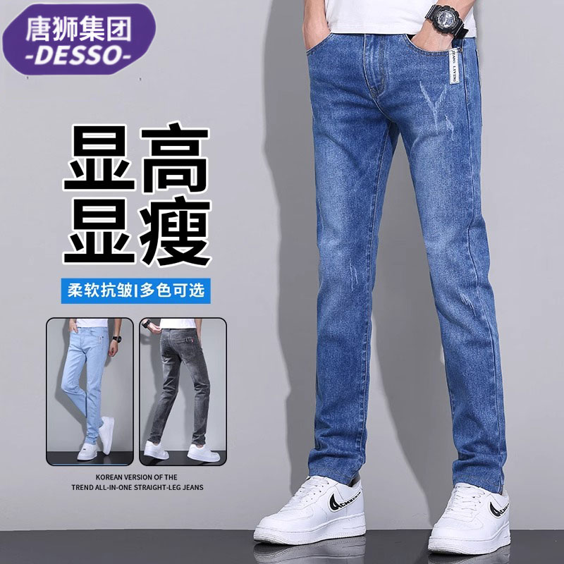 唐狮集团DESSO牛仔裤男士夏季薄款修身直筒高端小脚弹力款长裤子