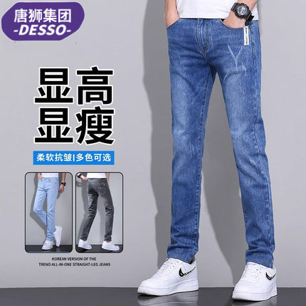 唐狮集团DESSO牛仔裤男士夏季薄款修身直筒高端小脚弹力款长裤子