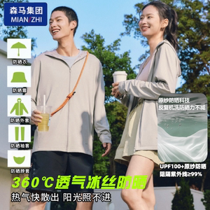 棉致 冰丝防晒衣男女夏季薄连帽皮肤衣户外防紫外线外套
