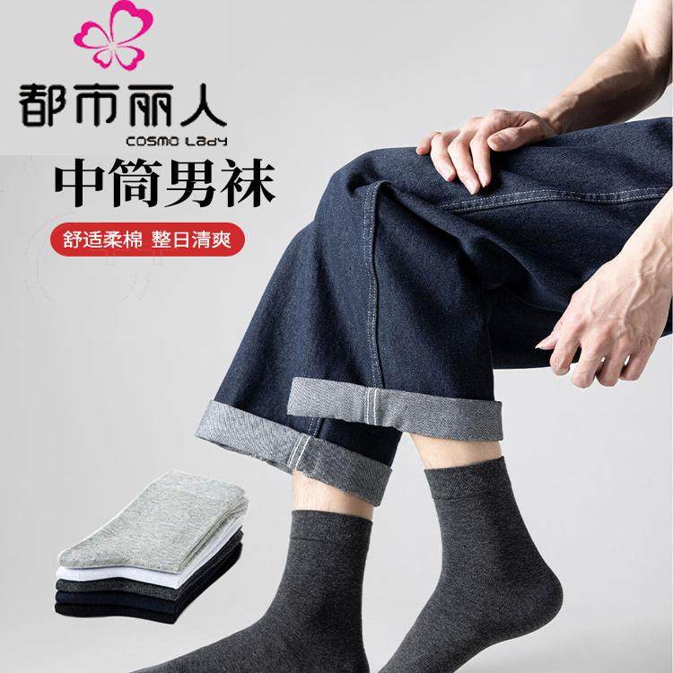 都市丽人正品10双装秋冬男女款新疆棉抗菌防臭中筒袜纯色运动休闲