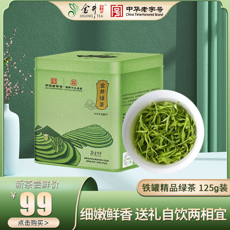 【26年新茶】金井铁罐 绿茶 精品125G 罐装茶 金井绿茶 礼盒