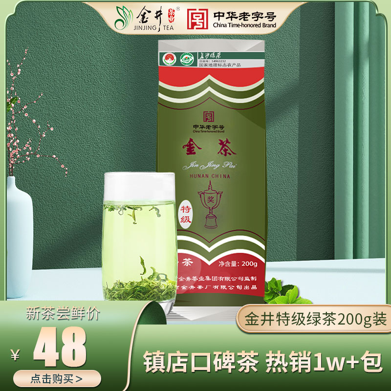 金井特级绿茶25年新茶200克
