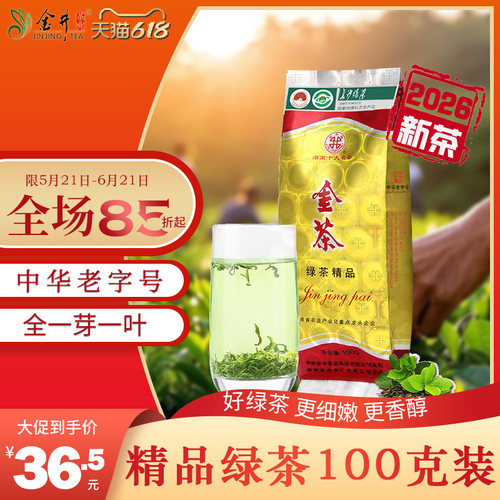 【26年新茶】金井 精品绿茶 100g 袋装 金茶 湖南名茶 茶叶