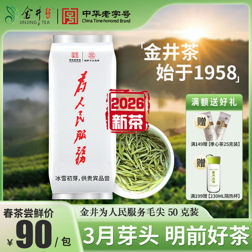 金井人民服务毛尖50g明前茶