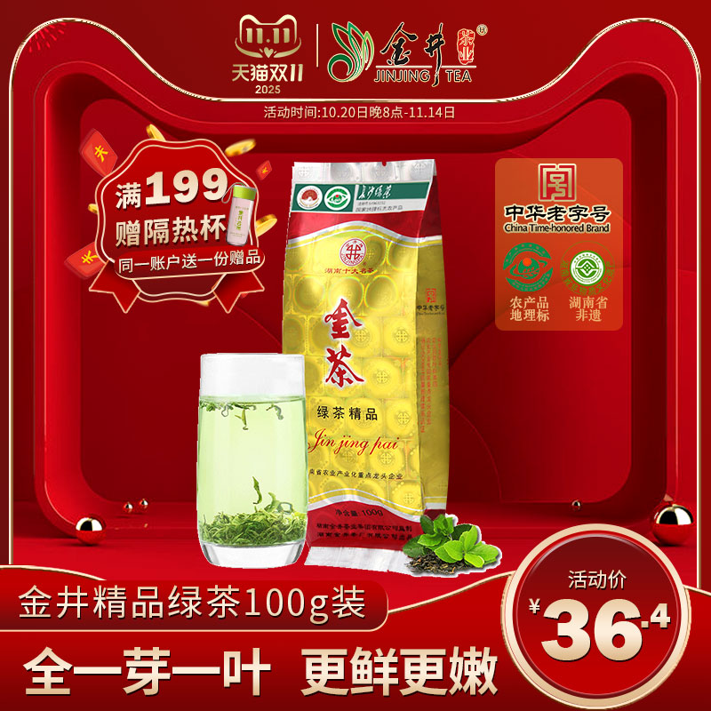 金井精品100g袋装湖南名茶
