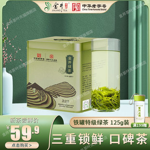 铁罐茶 金井 特级绿茶 125G装 茶叶 罐装 25年新茶