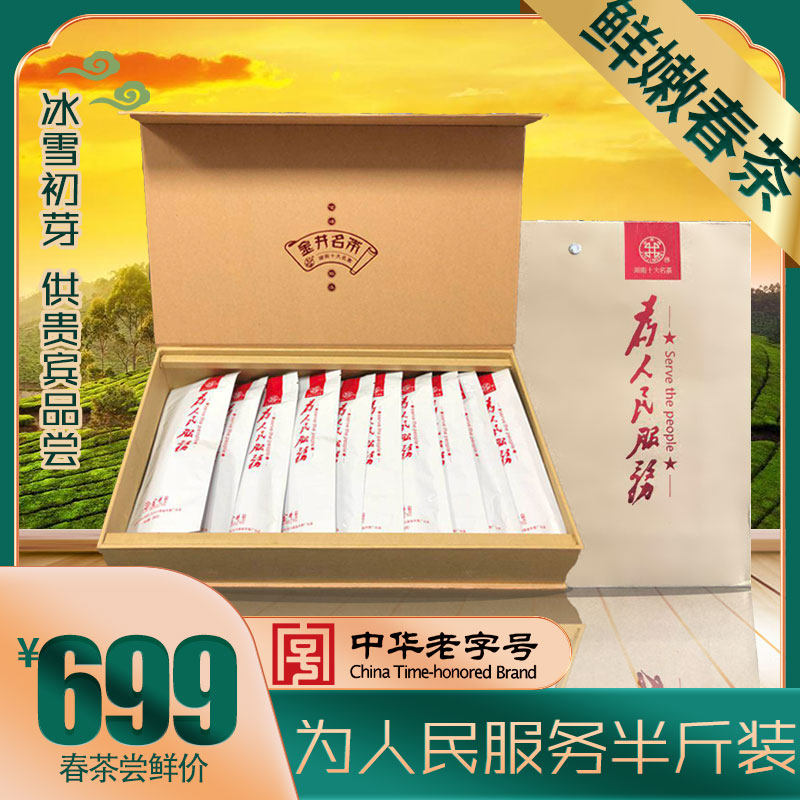 【26新茶】金井臻选为人民服务 毛尖礼盒 250G装 明前茶