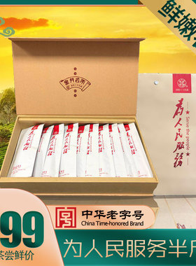 25年新茶 金井臻选为人民服务 毛尖礼盒 250G装 明前茶