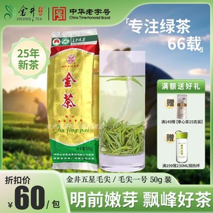 50G 五星毛尖 金茶 金井绿茶 茶叶 25年新茶 明前茶 金井