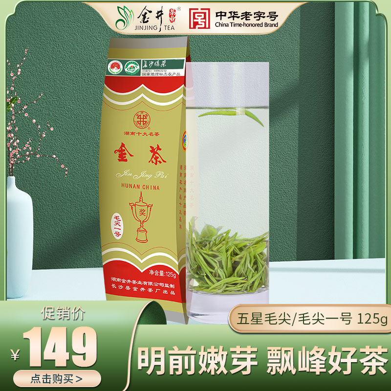 25年新茶 金井 五星毛尖 绿茶125g 茶叶 金茶 明前茶 嫩芽,茶,特色产区绿茶,淘宝优惠券,粉丝福利购,淘宝优惠卷