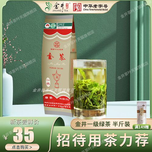 金井一级250g绿茶茶叶接待居家