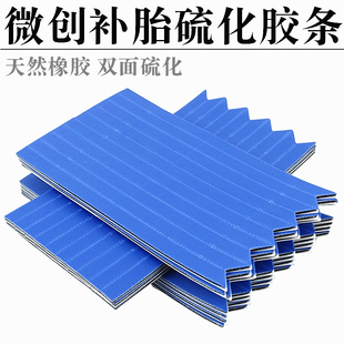 汽车电动车摩托车真空胎补胎胶条胶水轮胎快速微创胶条补胎工具