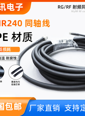 LMR240-UF/PVC/TPE射频同轴连接线4D-FB/50欧低损耗低驻波视频线