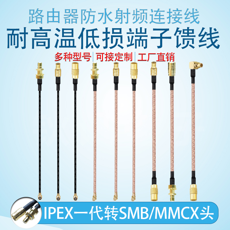 低损防水端子线IPEX一代转SMB接头电子电缆MMXC公母头RG316馈线