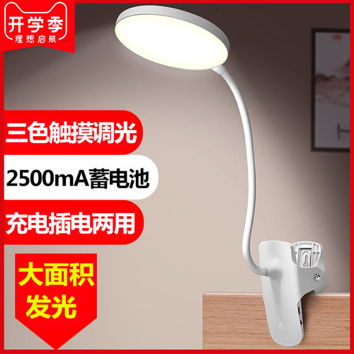 led插电两用床头大学生夹子台灯