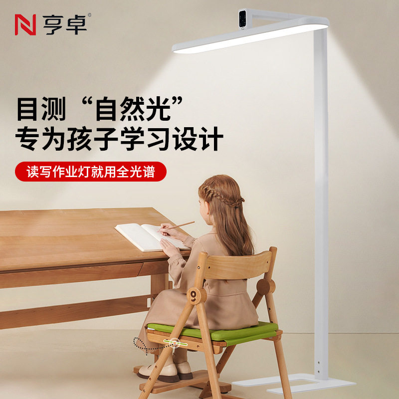 全光谱儿童护眼防蓝光阅读灯学习作业调光调色落地灯带遥控小路灯