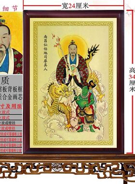 南昌仙伯地司廖真人画像 神像画摆件挂画 金属工艺画铝合金挂画