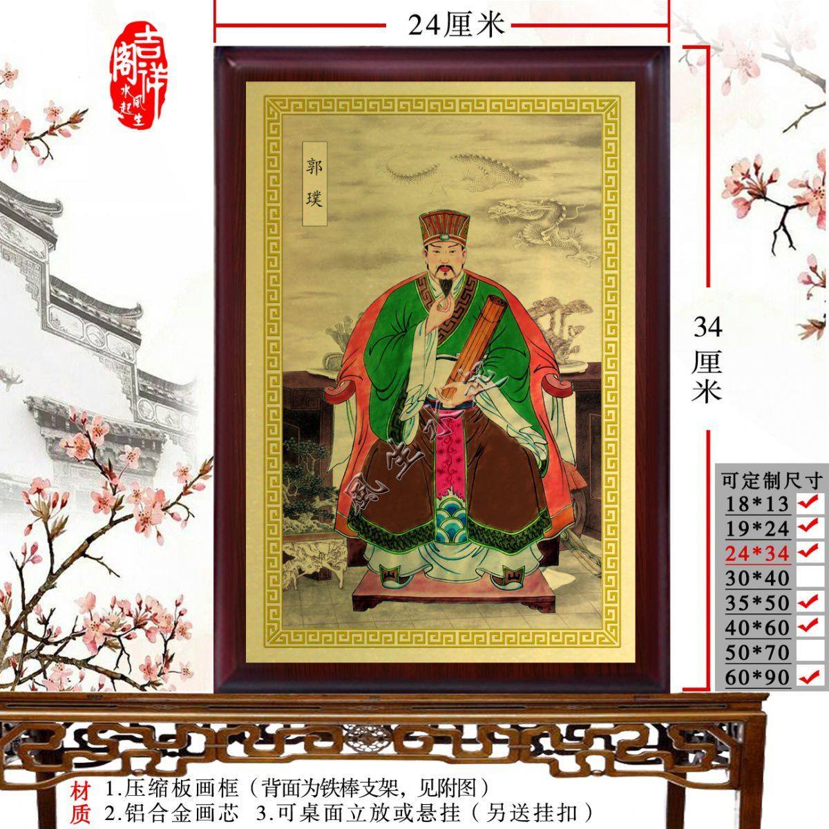 郭璞画像神像摆件 易学家堪舆祖师挂画卡片