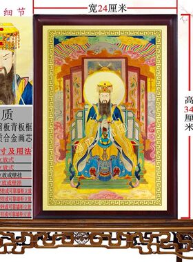 玉皇大帝画像 神像画摆件挂画 金属工艺画铝合金挂画