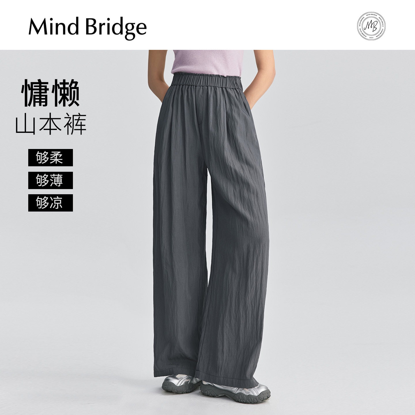 Mind Bridge2025夏季新款纯色山本裤女士简约休闲裤宽