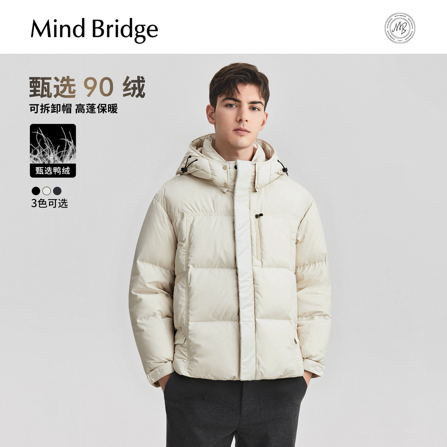 MindBridge纯色百搭羽绒服