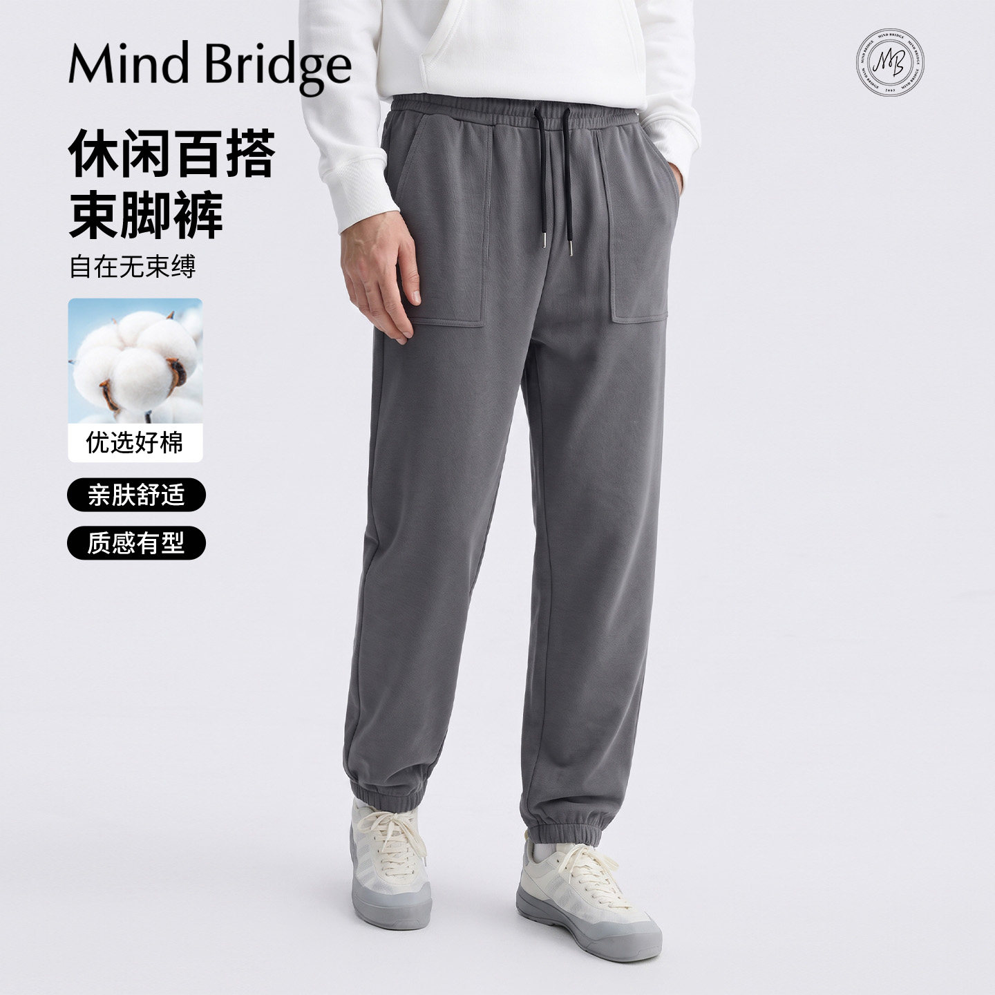 Mind Bridge男士宽松运动裤束脚裤休闲裤2026年秋季纯色长裤