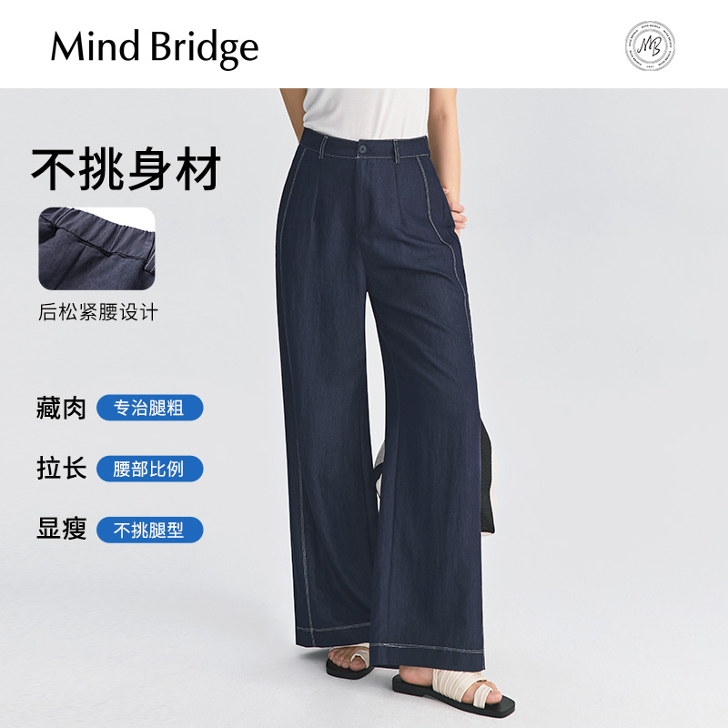 Mind Bridge2025夏明线设计感长裤女士宽松休闲裤阔腿百搭牛仔裤