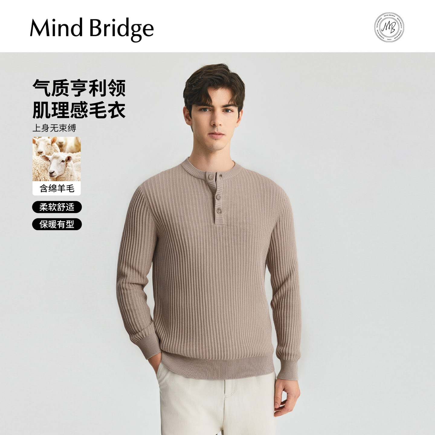 MindBridge亨利领毛衣